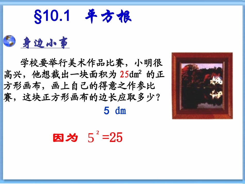 10.1平方根_第3页