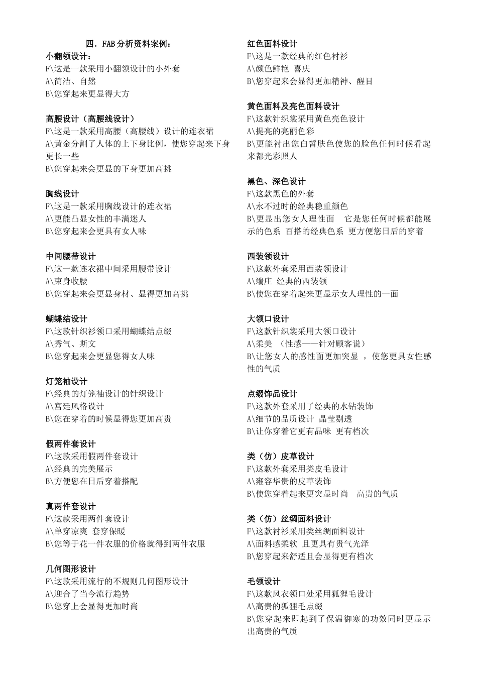 终端店铺FAB销售法则：标准和话术(语言模板)_第2页