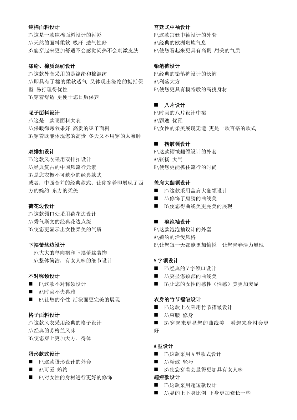终端店铺FAB销售法则：标准和话术(语言模板)_第3页
