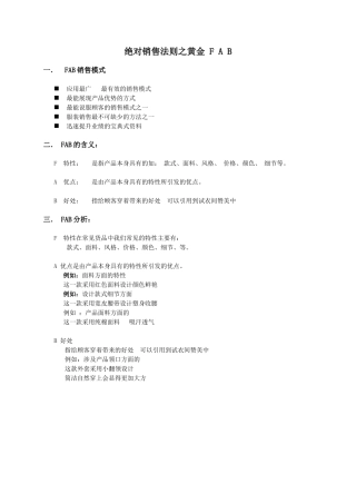 终端店铺FAB销售法则：标准和话术(语言模板)