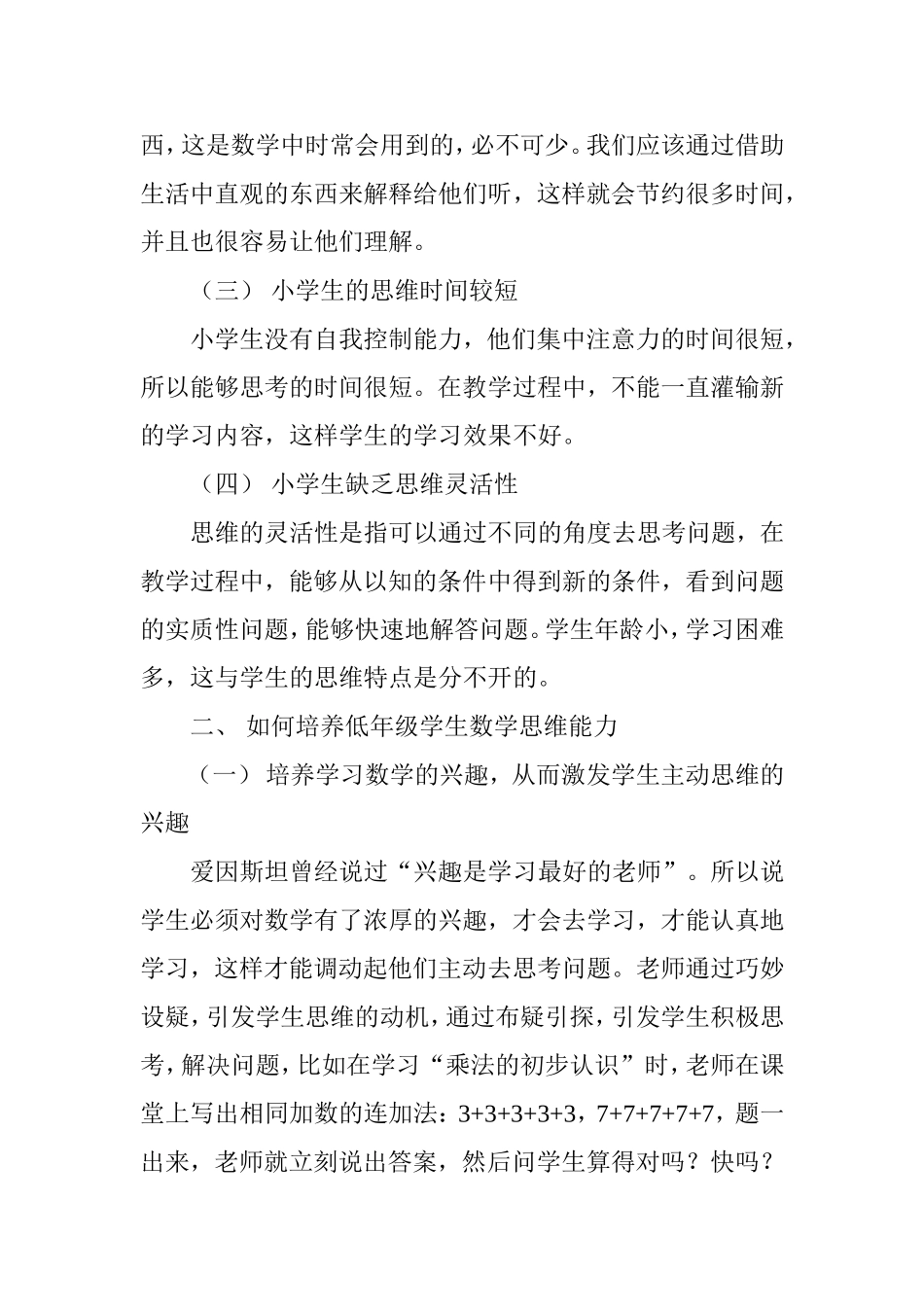 浅谈学生数学思维能力的培养_第2页