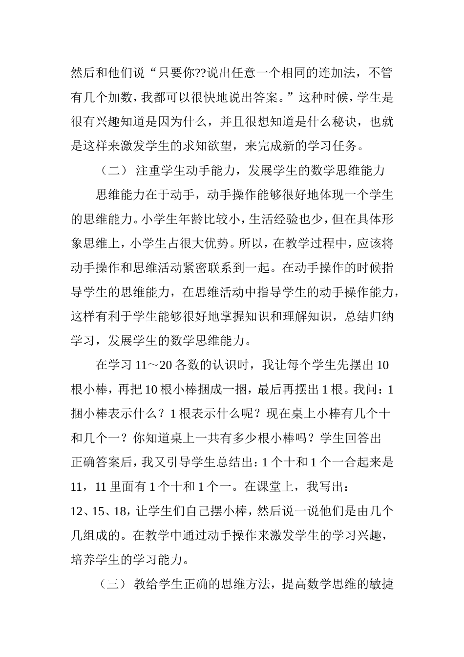 浅谈学生数学思维能力的培养_第3页