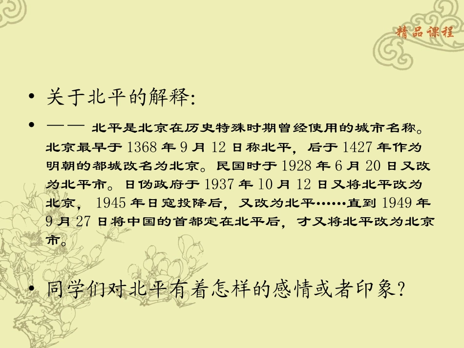 《想北平》上课用_第2页