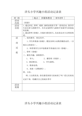 音乐兴趣小组活动记录表