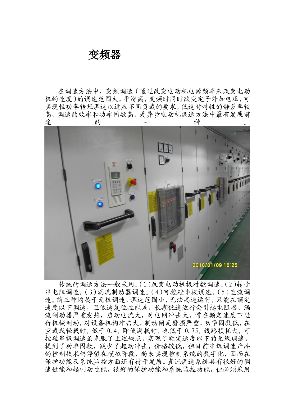 海洋石油钻井平台上使用的电气系统装置变频器_第1页