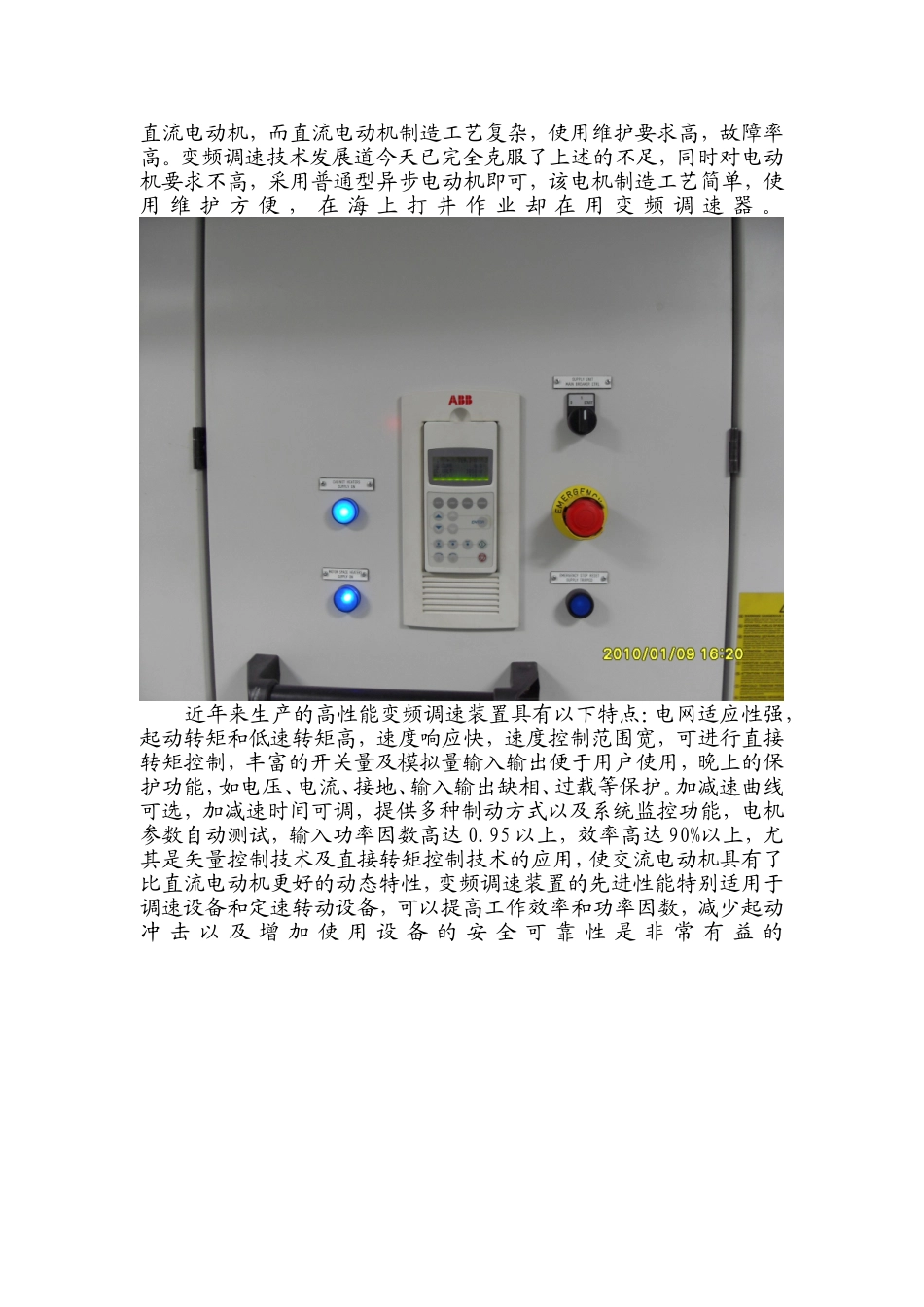 海洋石油钻井平台上使用的电气系统装置变频器_第2页