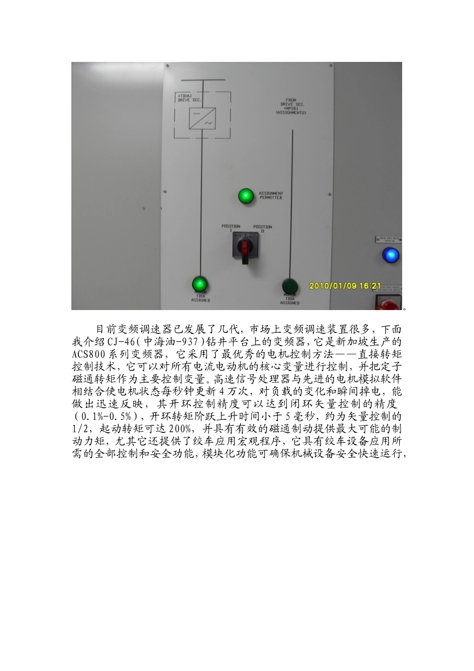 海洋石油钻井平台上使用的电气系统装置变频器_第3页
