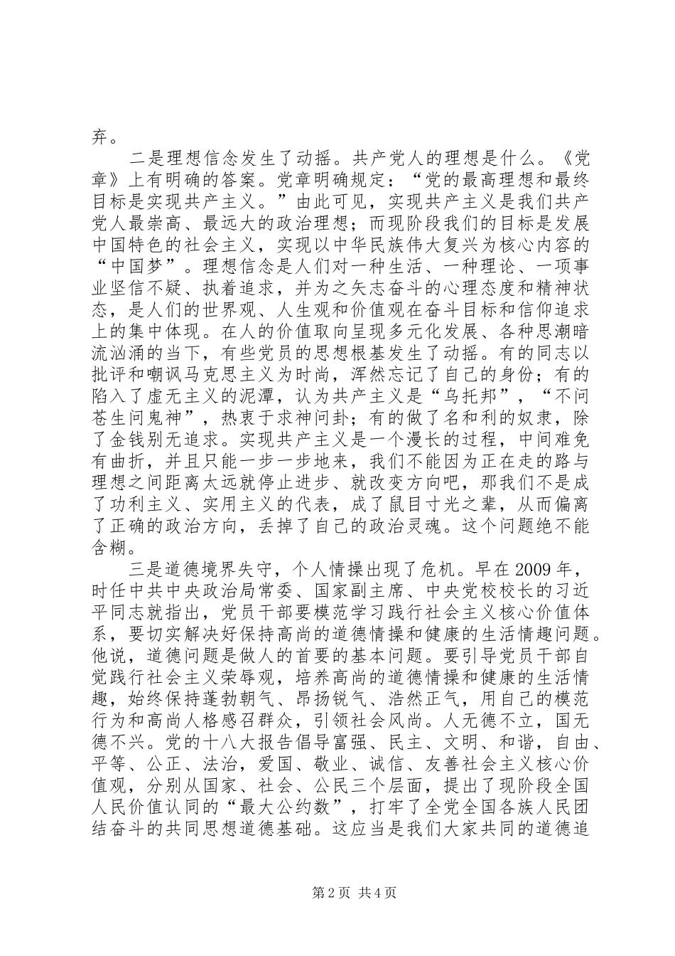 最新严以修身研讨发言稿_第2页