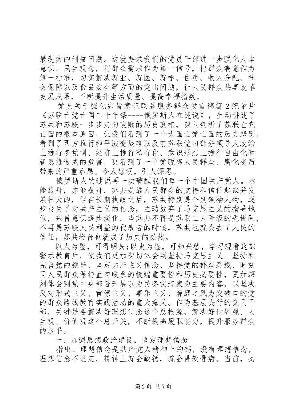党员关于强化宗旨意识联系服务群众发言稿_第2页