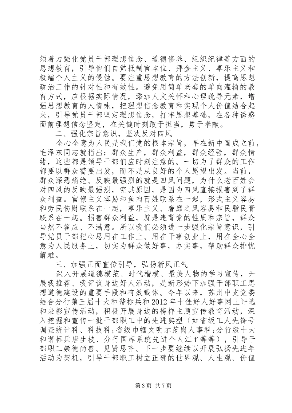 党员关于强化宗旨意识联系服务群众发言稿_第3页