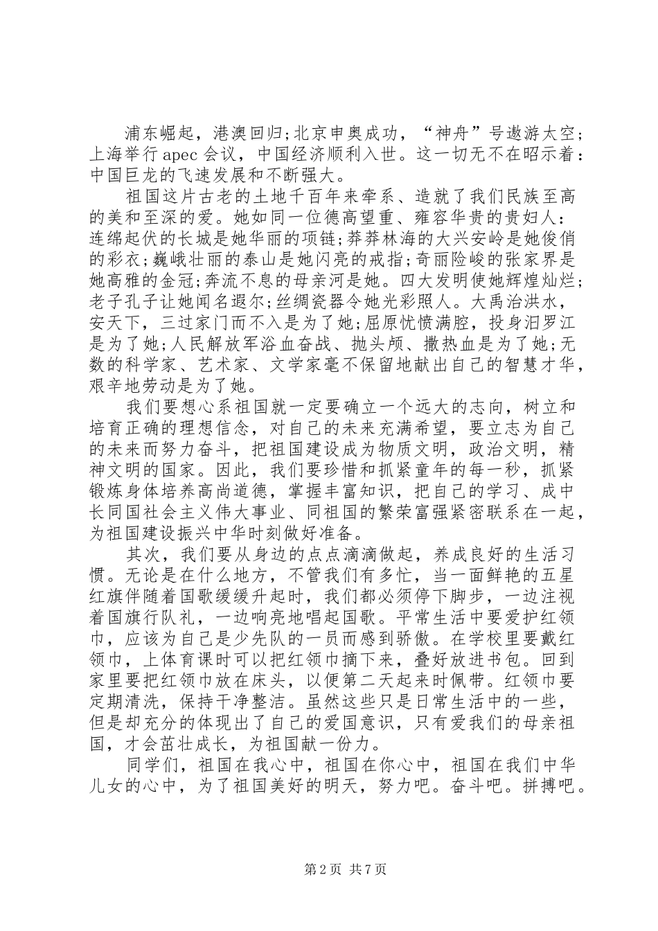 演讲稿范文【爱国演讲稿_第2页