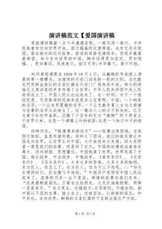 演讲稿范文【爱国演讲稿