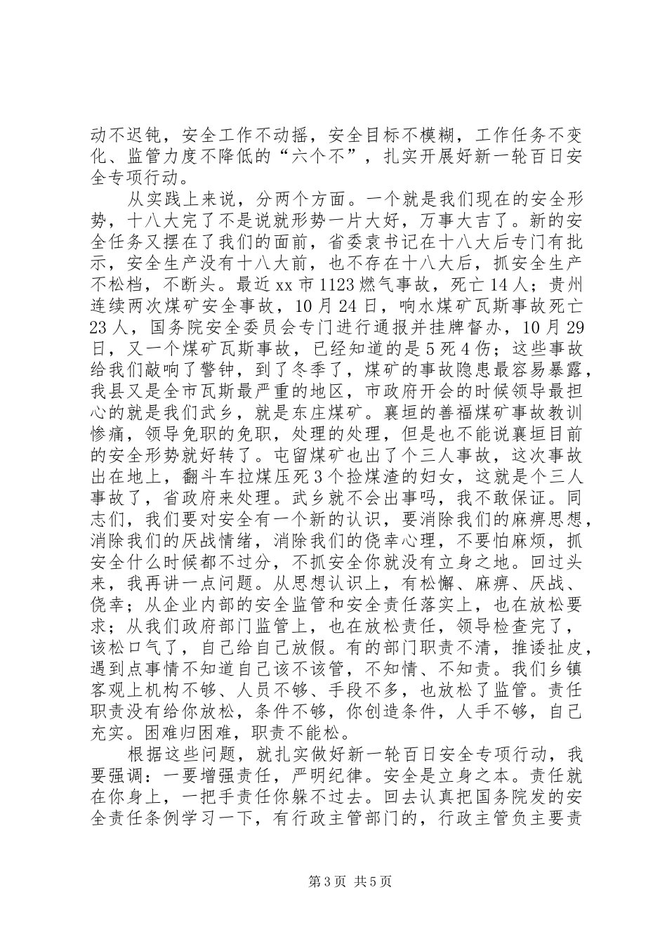 全县百日安全专项行动动员会讲话稿_第3页