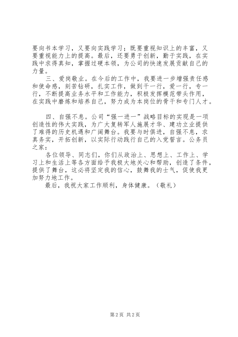 八一座谈会上的发言稿_第2页