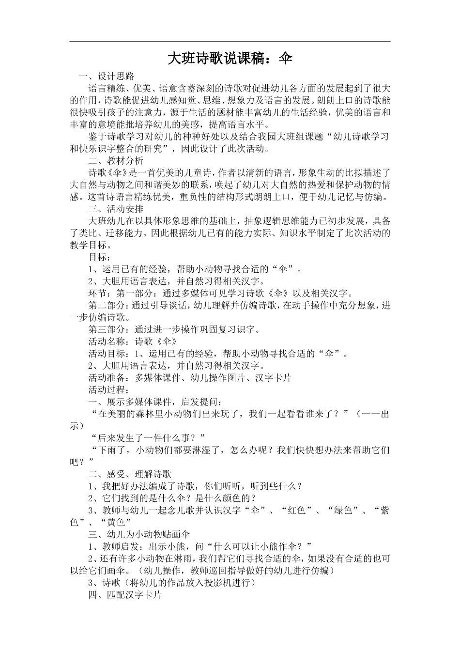 大班诗歌说课稿：伞_第1页