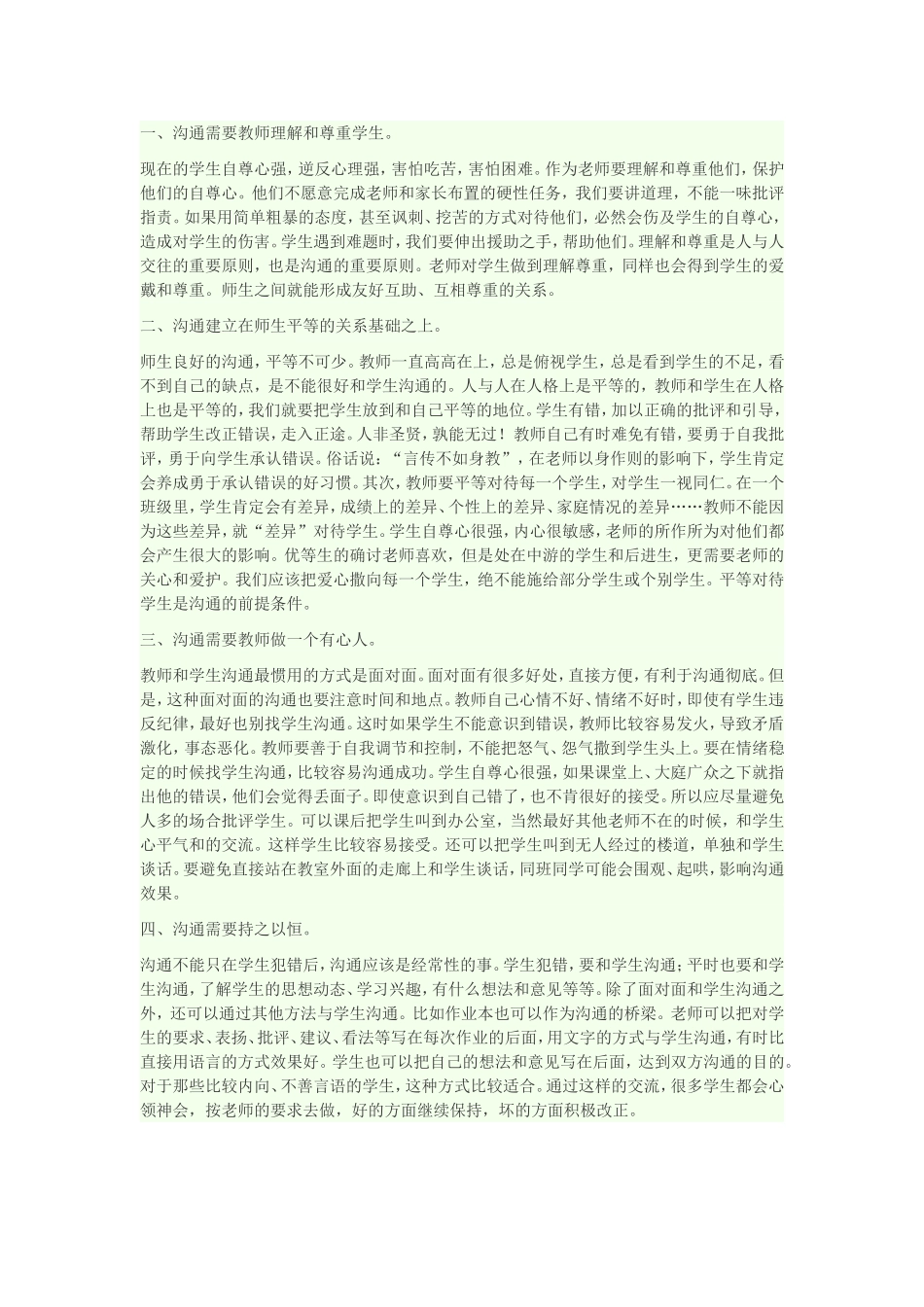 教师与学生沟通交流_第1页