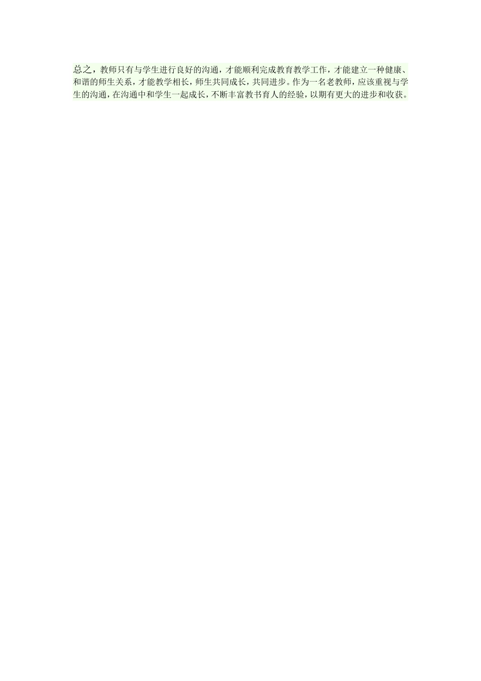 教师与学生沟通交流_第2页