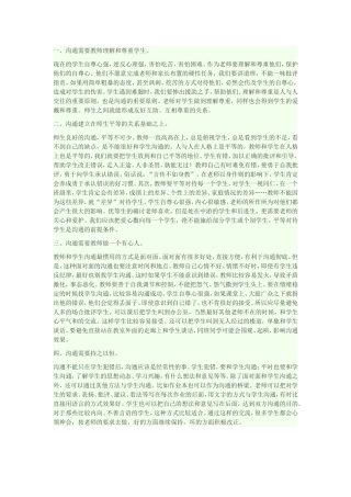 教师与学生沟通交流