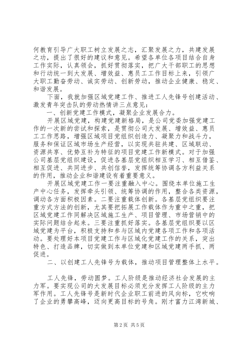 青年突击队活动领导讲话_第2页