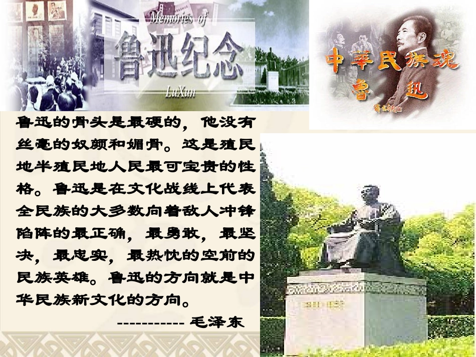 有的人——纪念鲁迅有感2_第2页