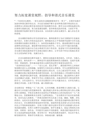 努力拓宽课堂视野