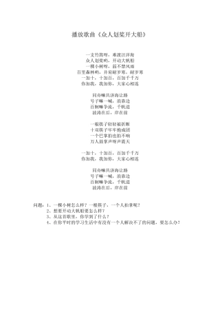 听一听思考问题