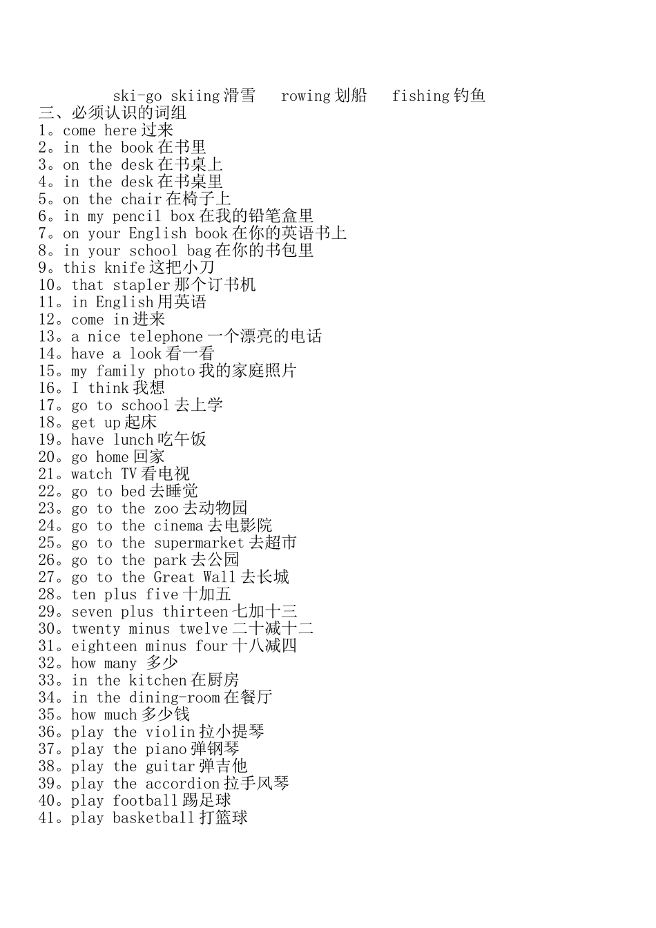 牛津小学英语3B单词词组句子归类_第2页