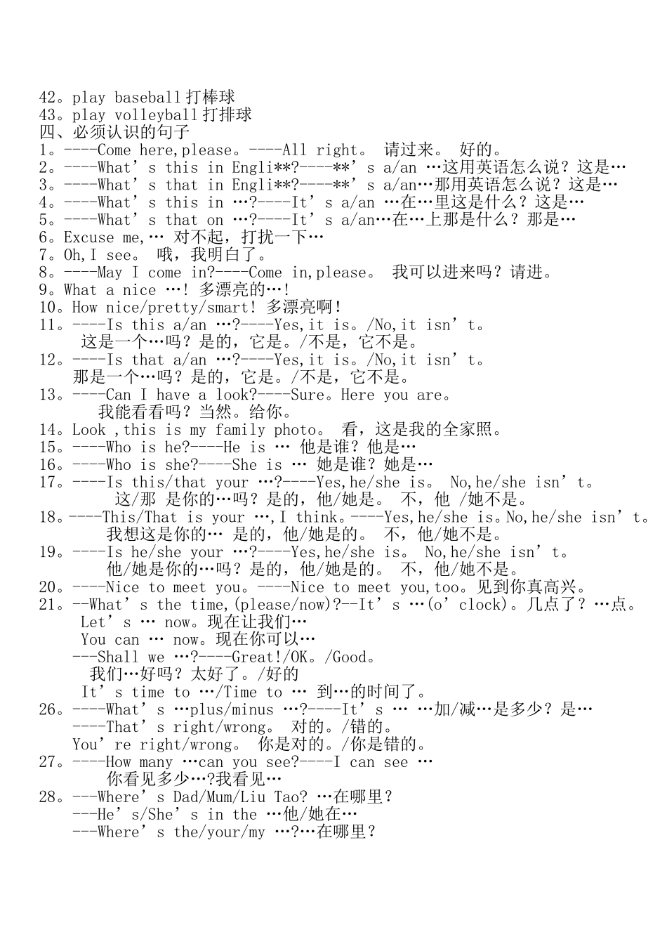 牛津小学英语3B单词词组句子归类_第3页