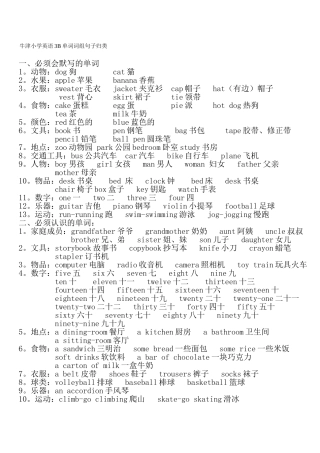 牛津小学英语3B单词词组句子归类