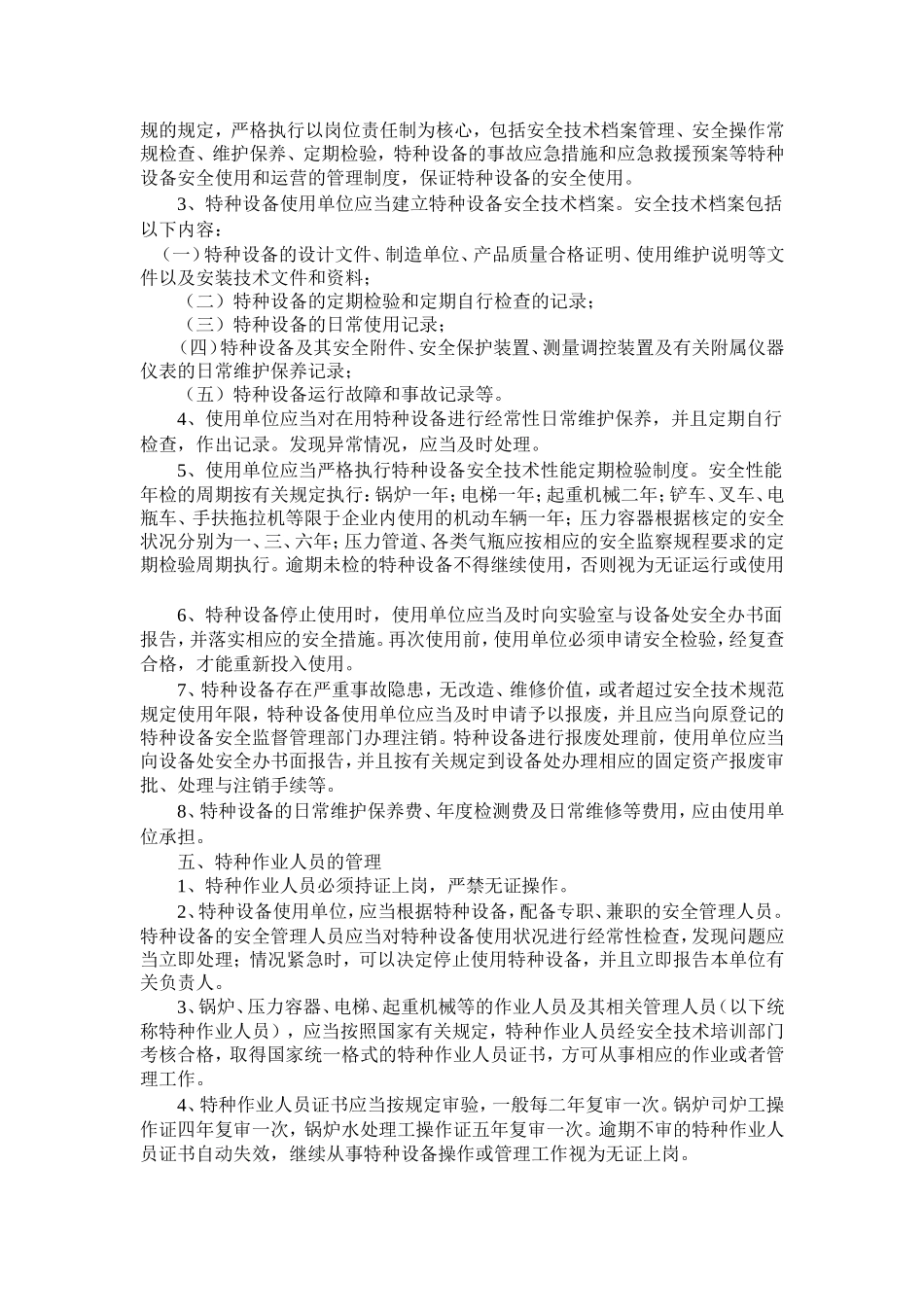 特种作业与特种作业人员的管理办法 (2)_第2页