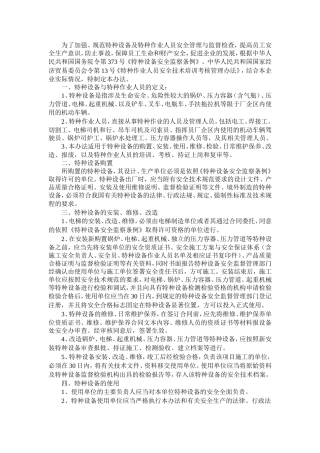 特种作业与特种作业人员的管理办法 (2)