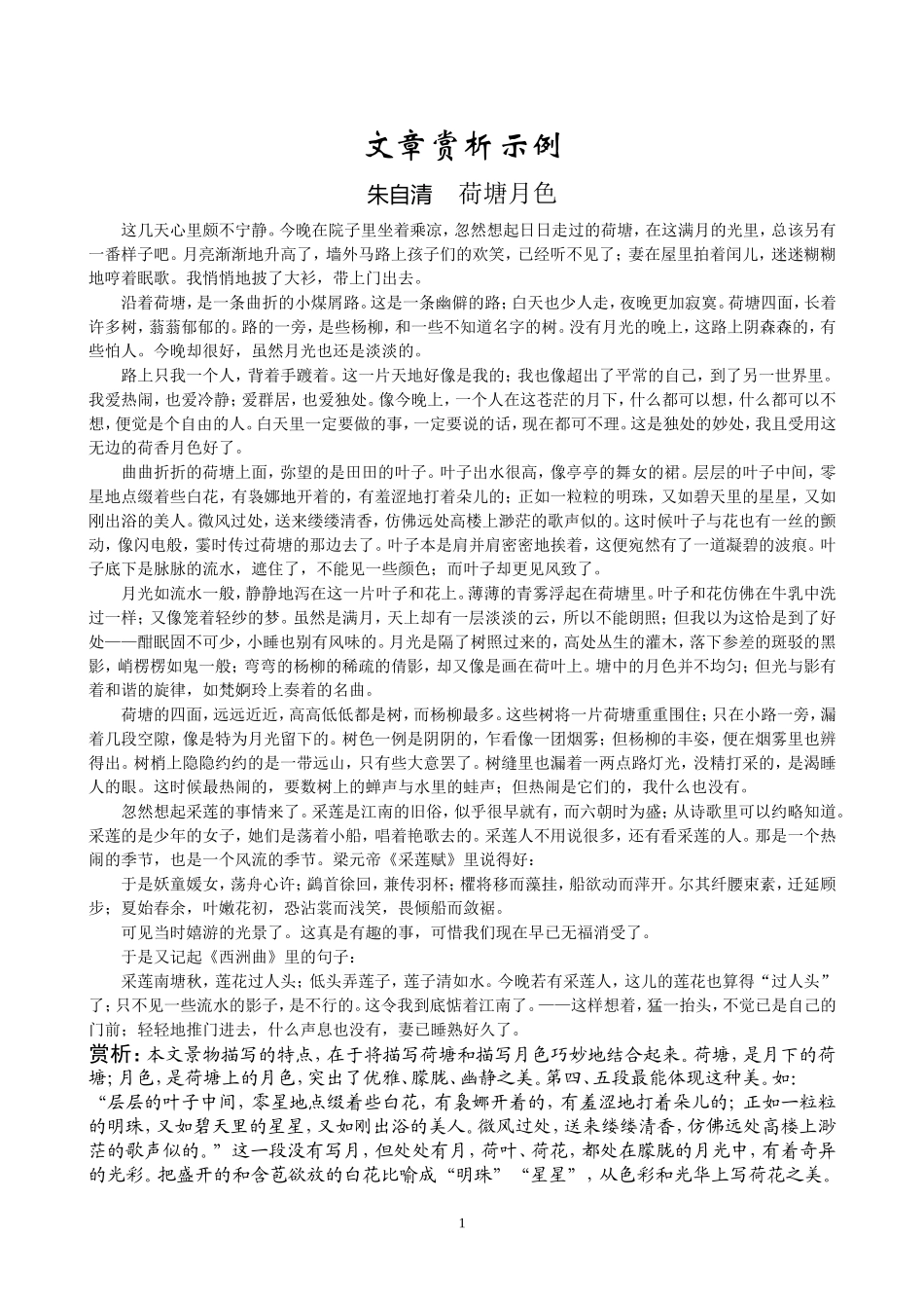 文章赏析示例_第1页