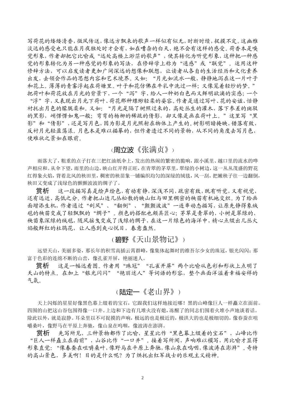 文章赏析示例_第2页