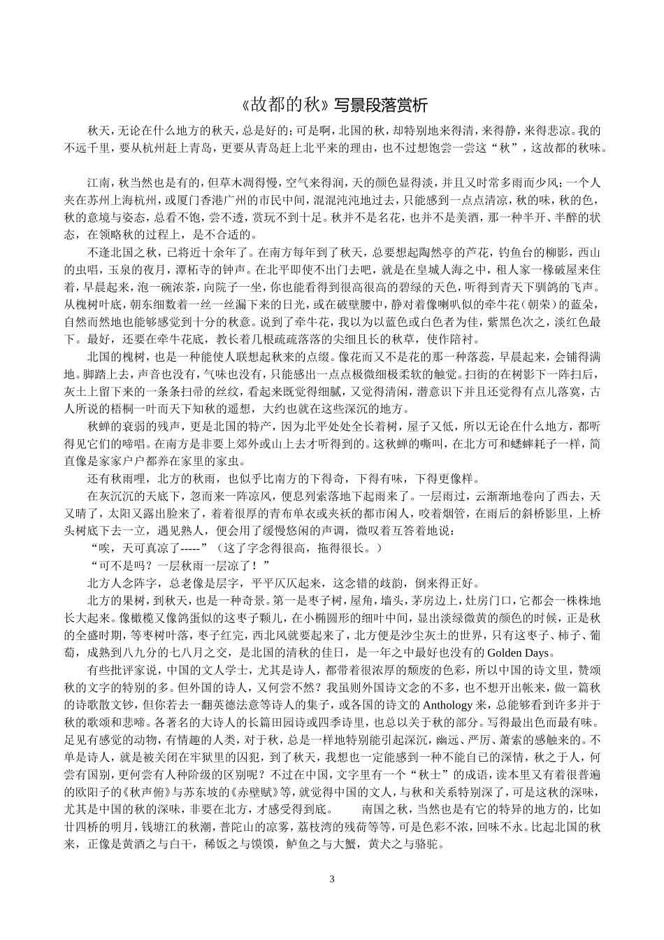 文章赏析示例_第3页