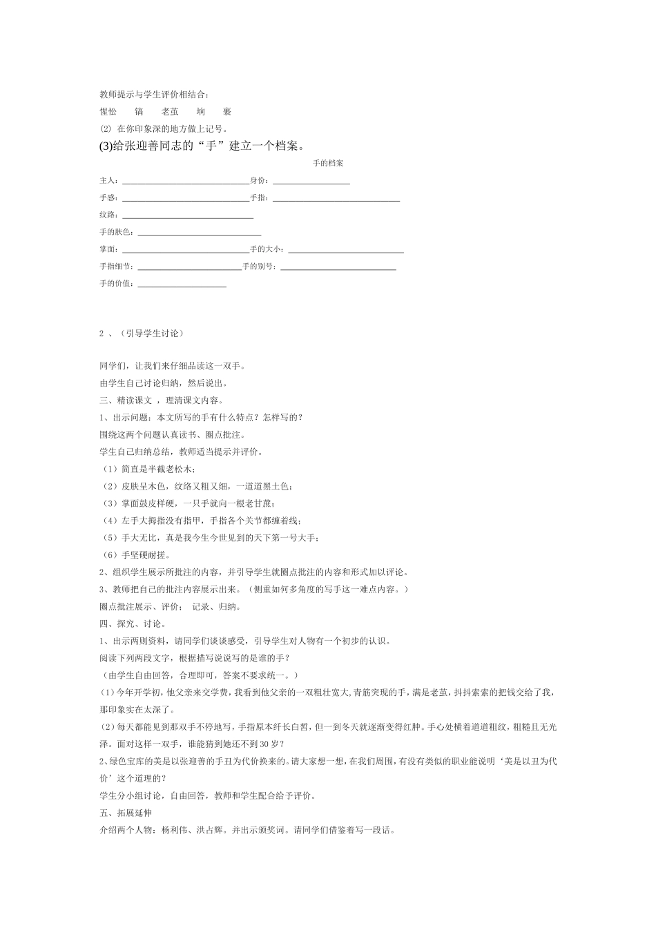 《一双手》教学设计_第2页