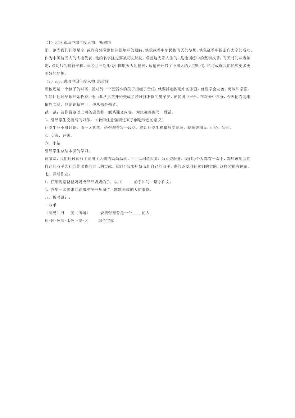 《一双手》教学设计_第3页