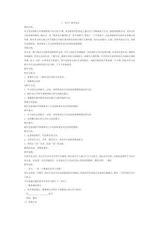 《一双手》教学设计