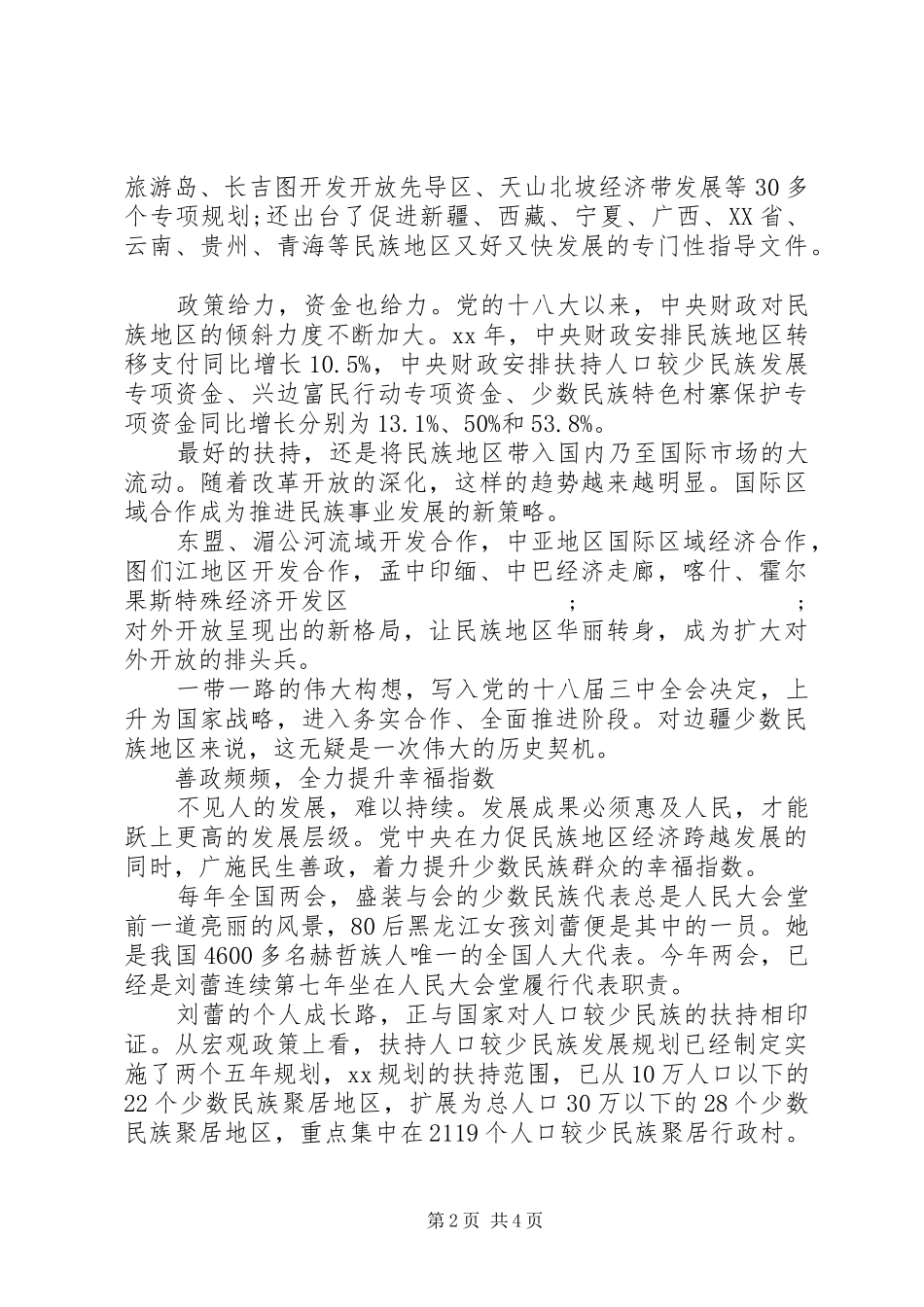 XX年1月党员干部理论学习计划_第2页