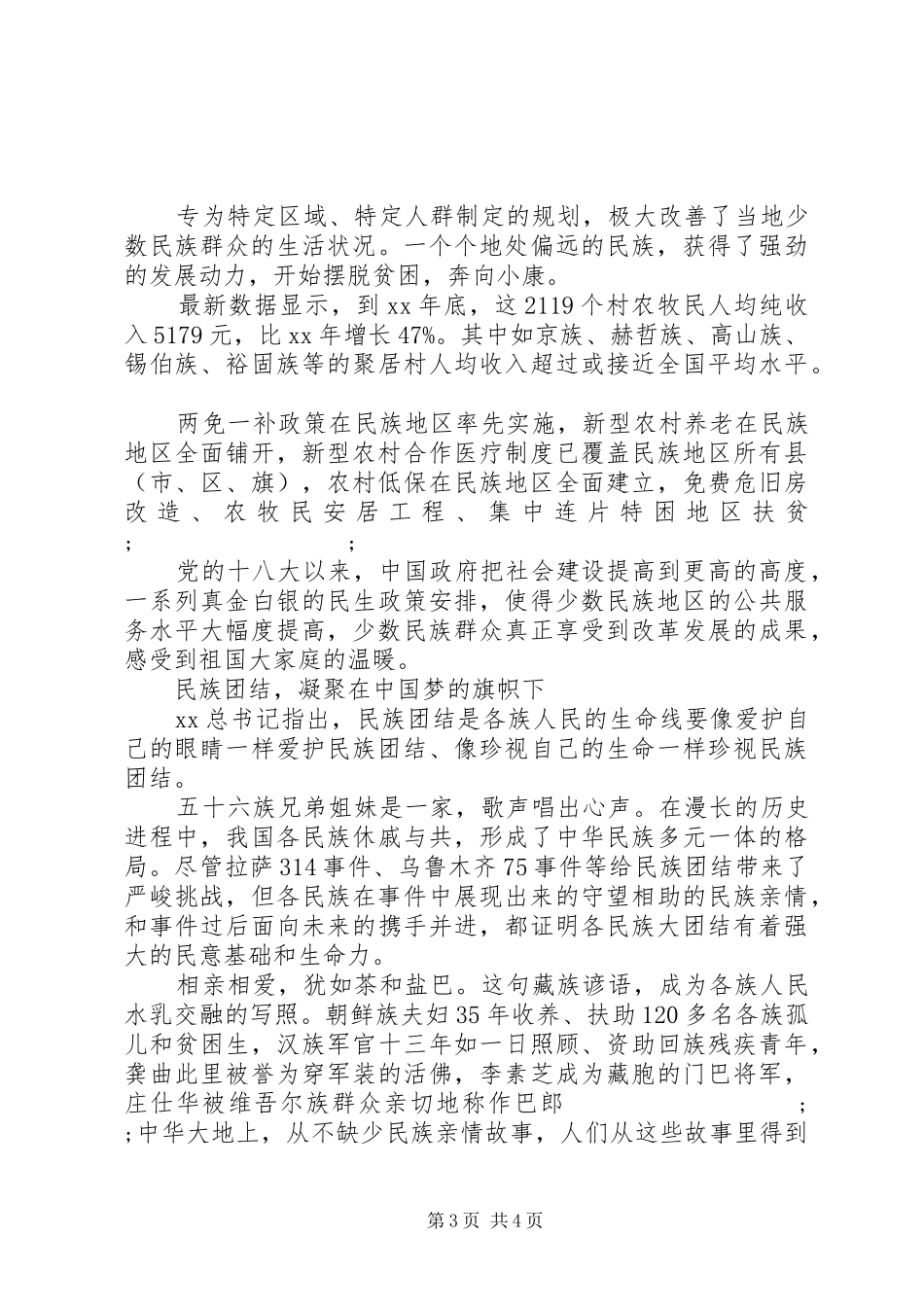 XX年1月党员干部理论学习计划_第3页