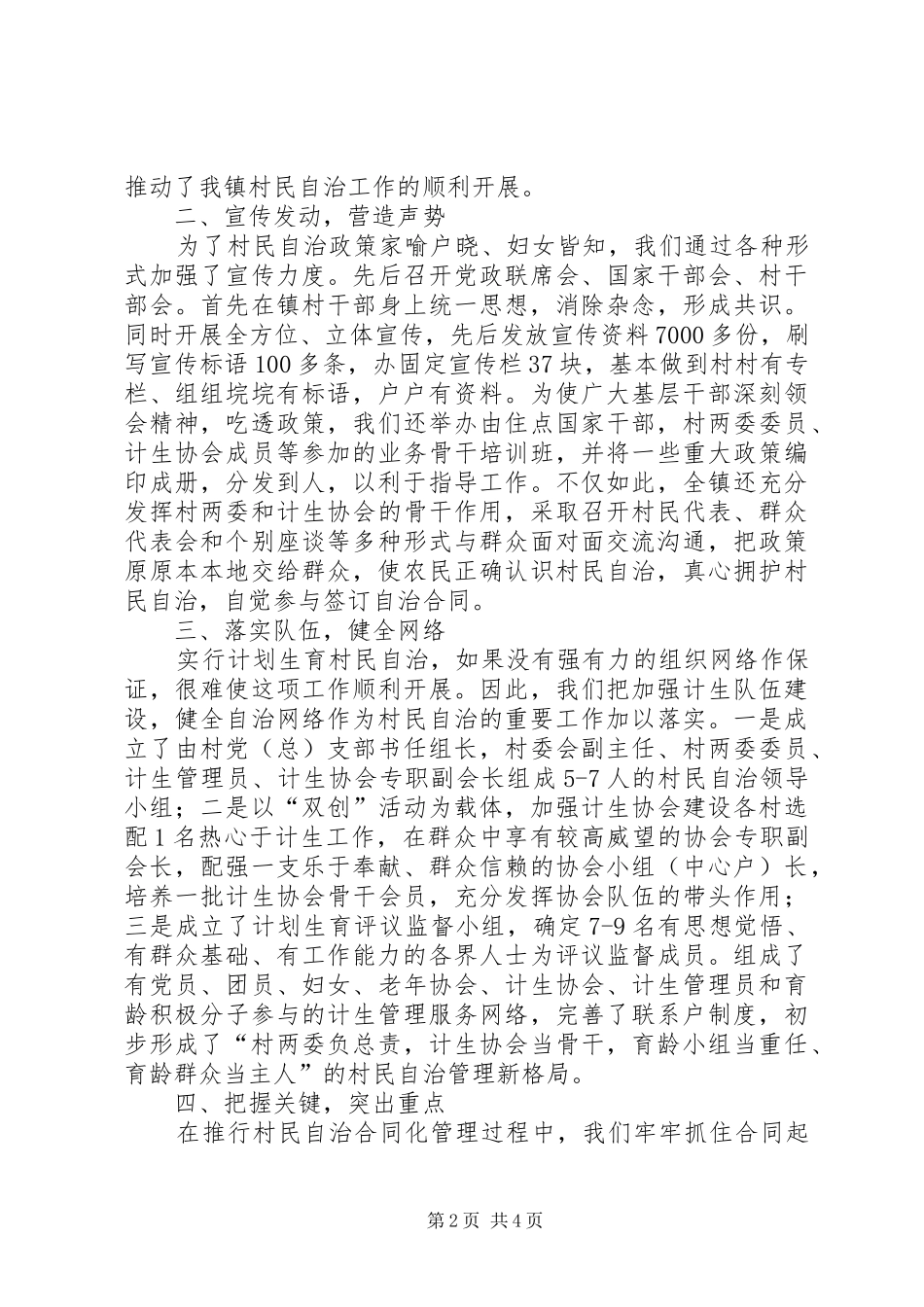 在全市计划生育会上的典型发言_第2页