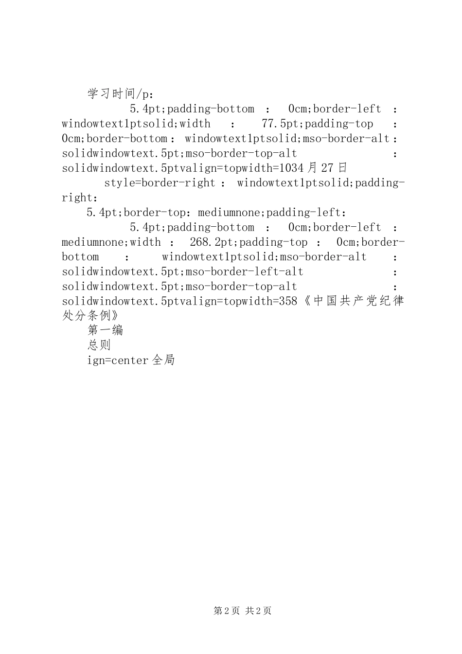 两个条例学习计划(1)_第2页