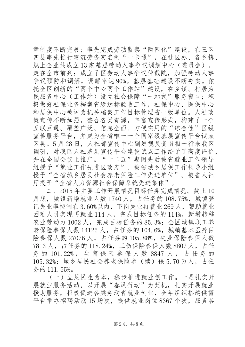 人社局十二五规划工作总结_第2页