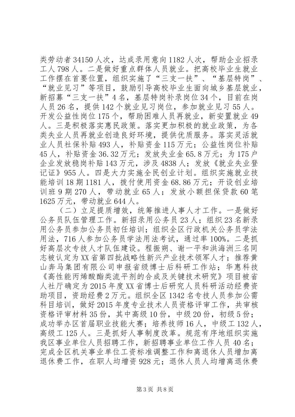 人社局十二五规划工作总结_第3页