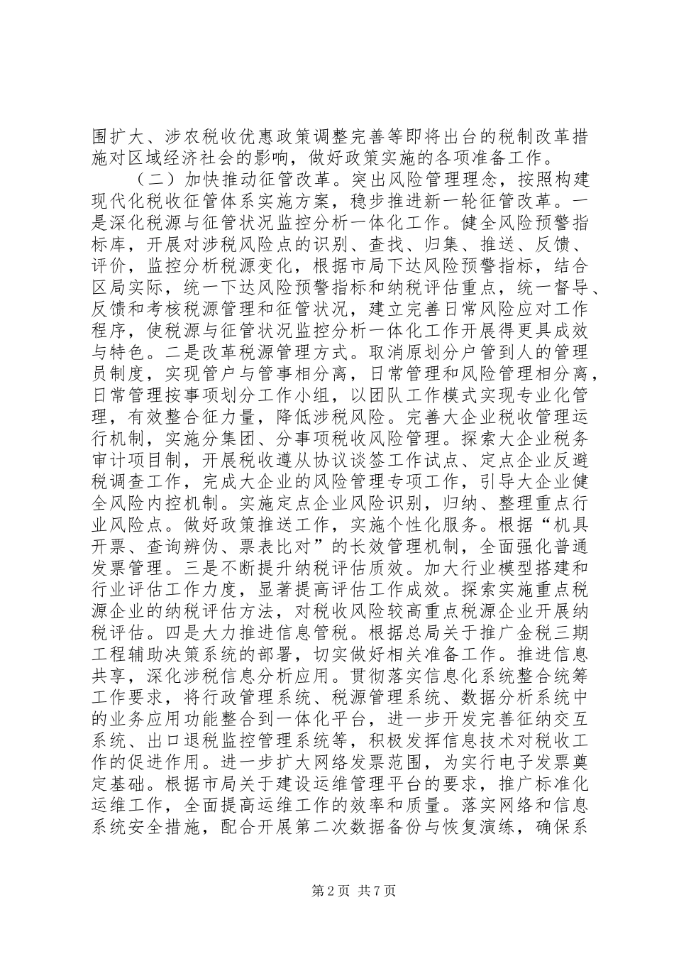 国税局年度工作计划_1_第2页