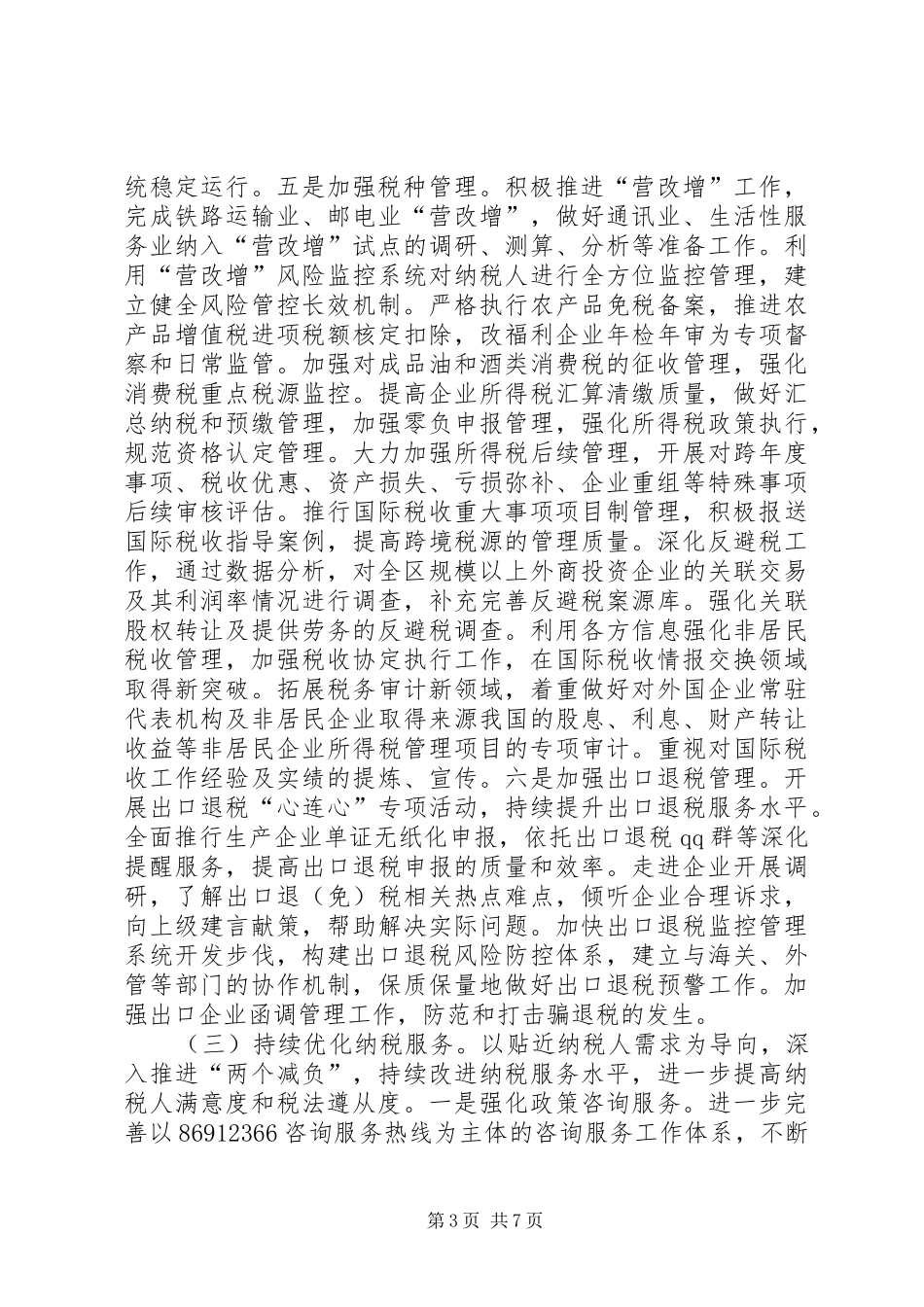 国税局年度工作计划_1_第3页