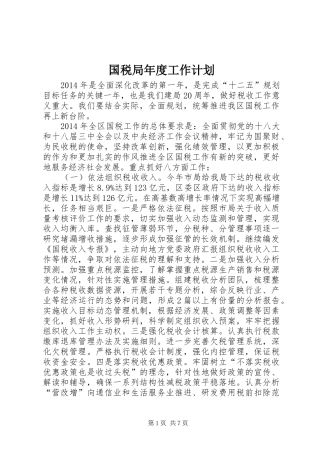 国税局年度工作计划_1