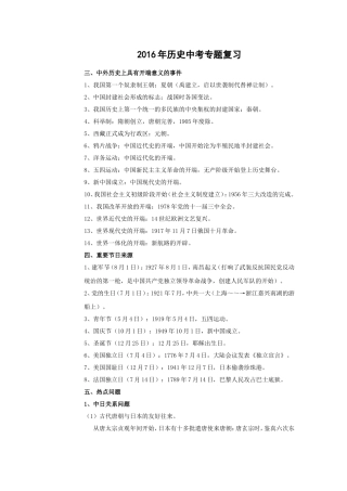 中考专题复习特别汇总17页