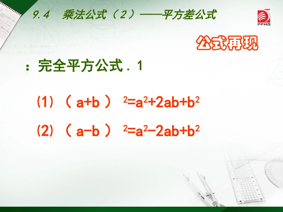 9.4乘法公式-平方差公式_第2页