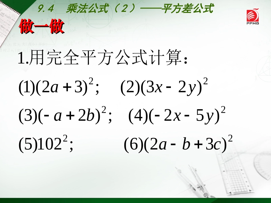 9.4乘法公式-平方差公式_第3页