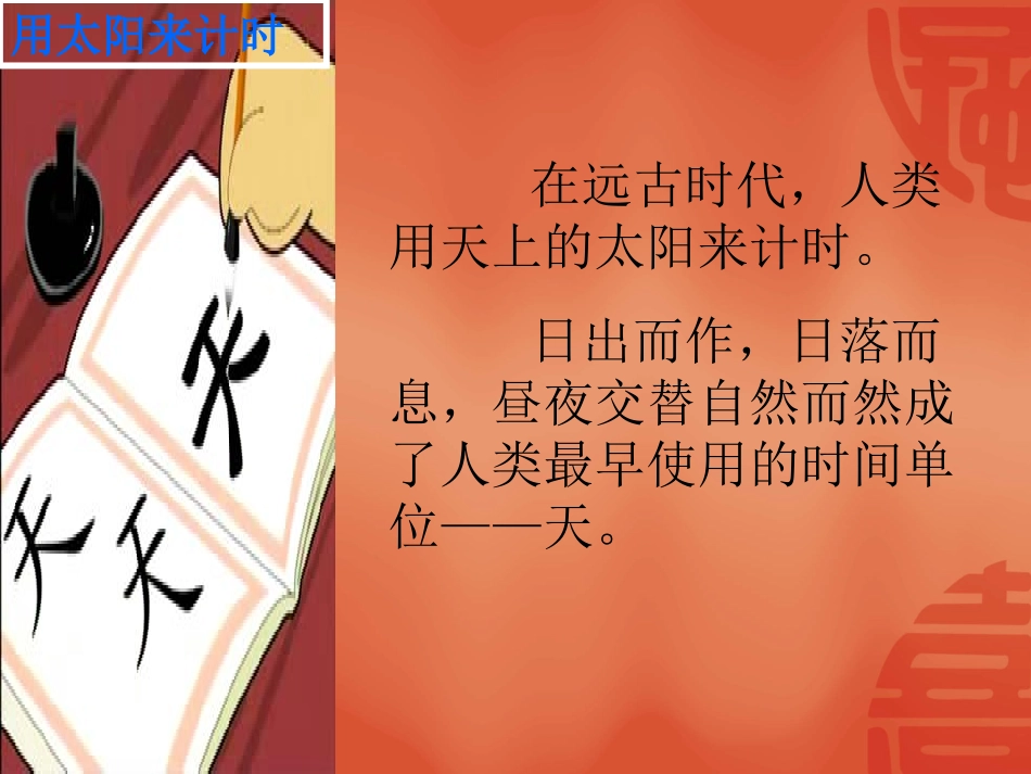 3.2--太阳钟_第2页